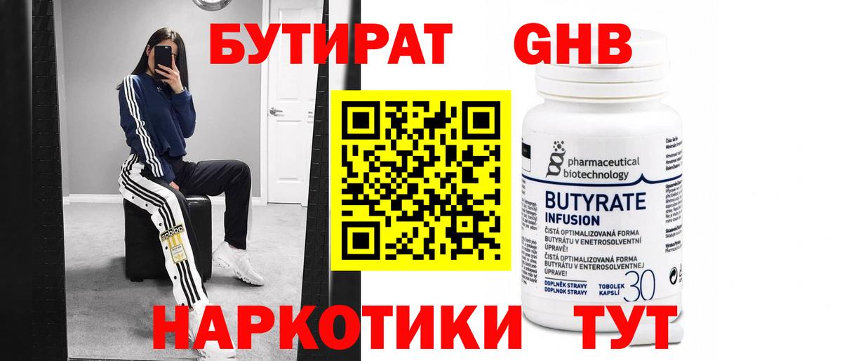 БУТИРАТ буратино Каспийск