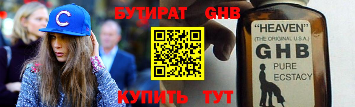 БУТИРАТ  Вход с VPN  Каспийск  Бутират 99% 