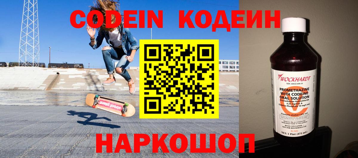 Кодеин напиток Lean (лин) Каспийск