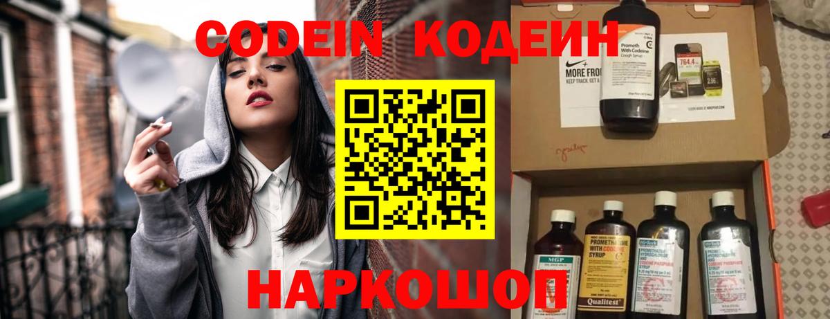 Каспийск  Codein Purple Drank  Codein Purple Drank  Вход с VPN 