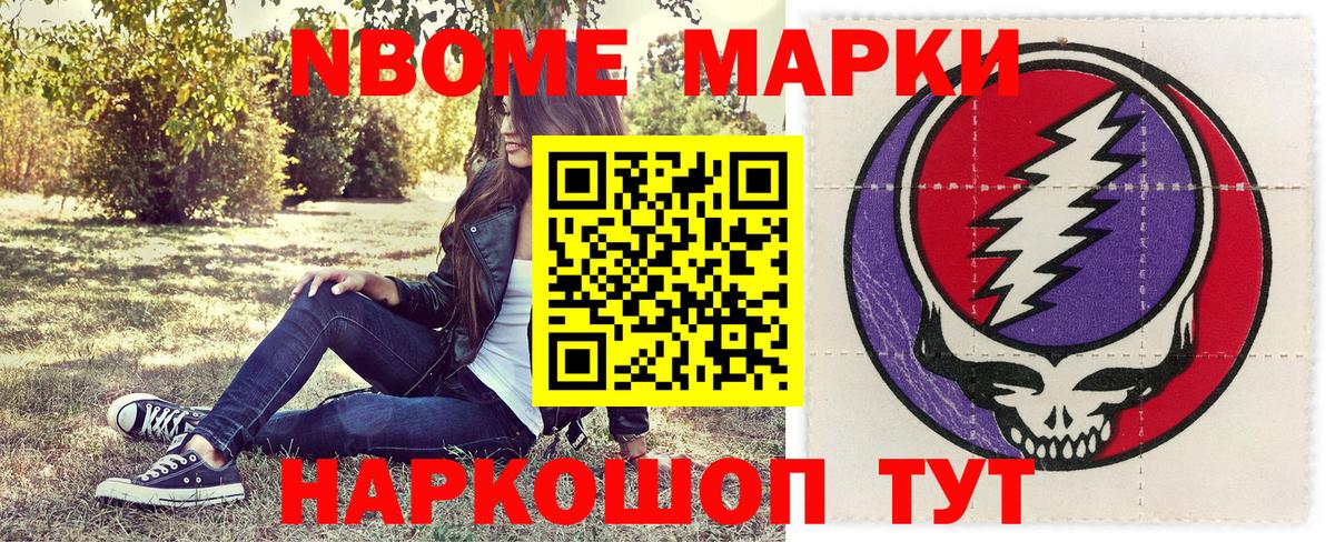 Каспийск  Марки NBOMe 1,8мг  Вход с VPN  Марки NBOMe 1,8мг 